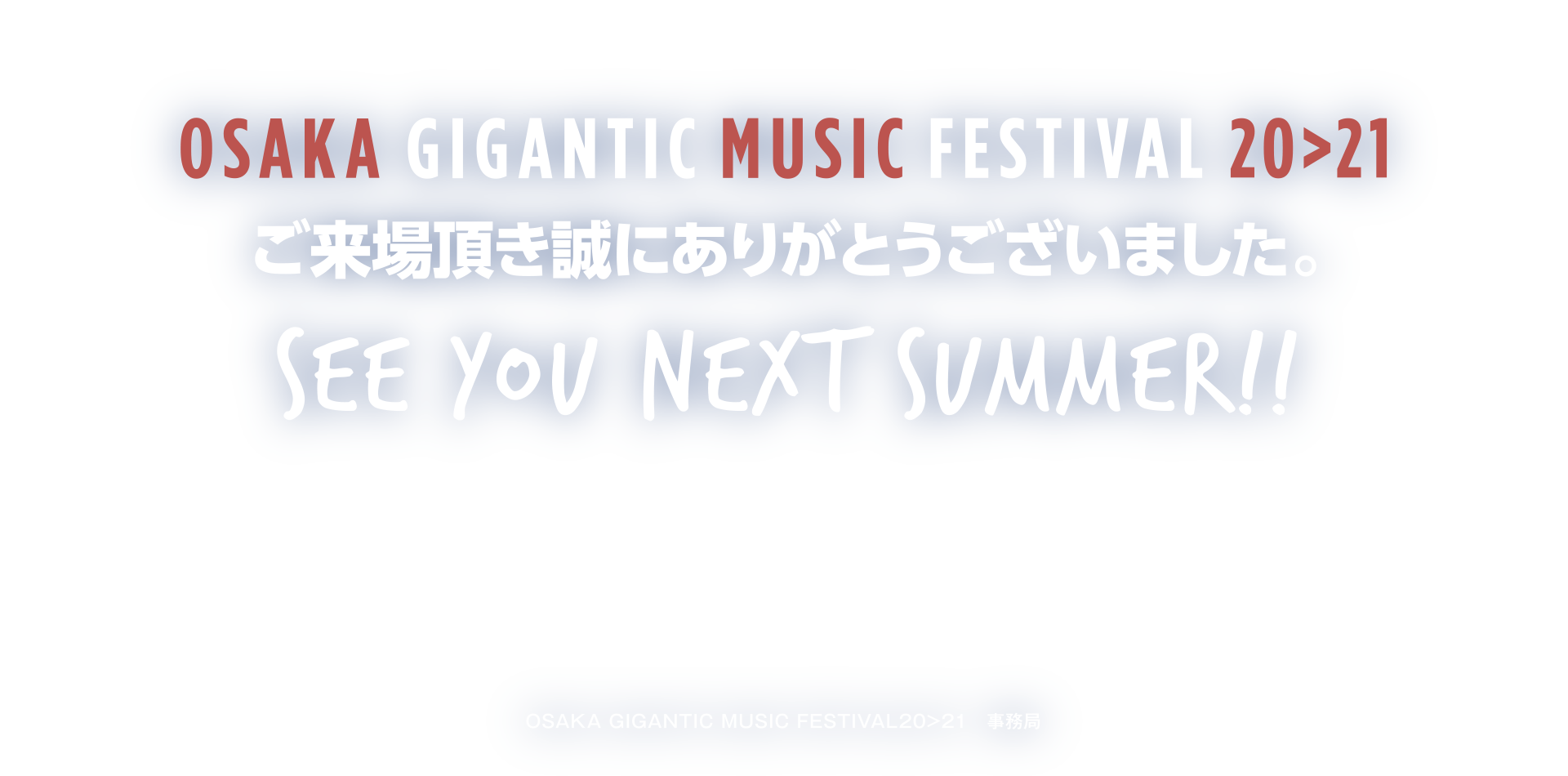 ジャイガ OSAKA GIGANTIC MUSIC FESTIVAL 20>21 2021年7月31日（土）・8月1日（日）大阪・舞洲